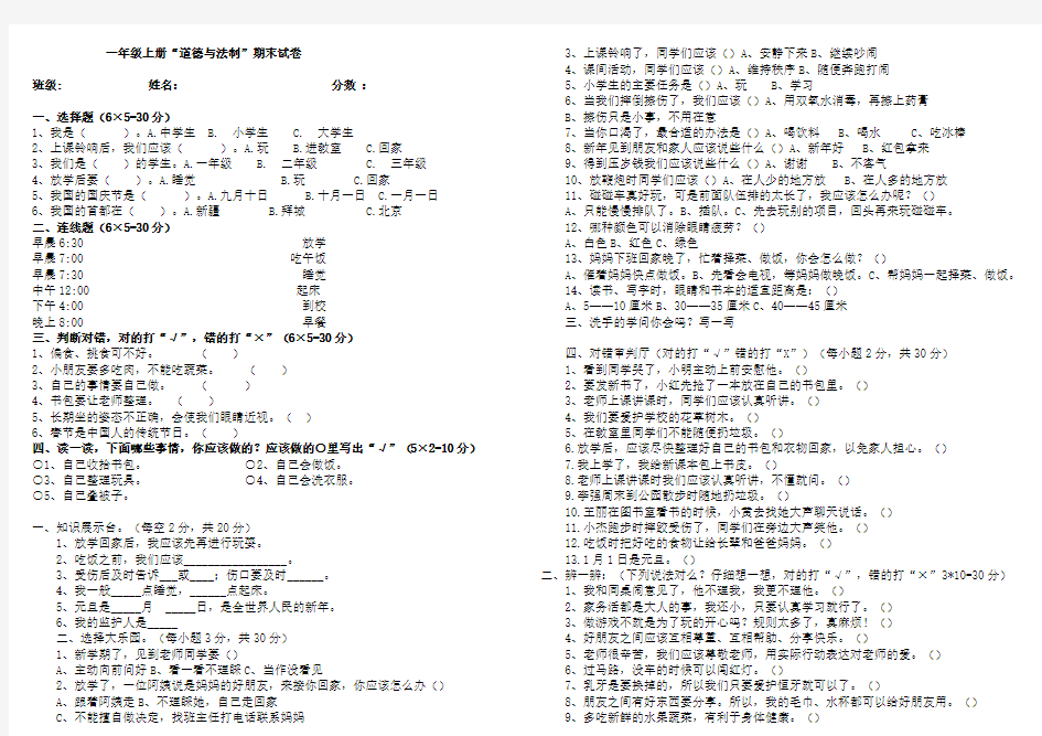 部编一年级上道法期末卷