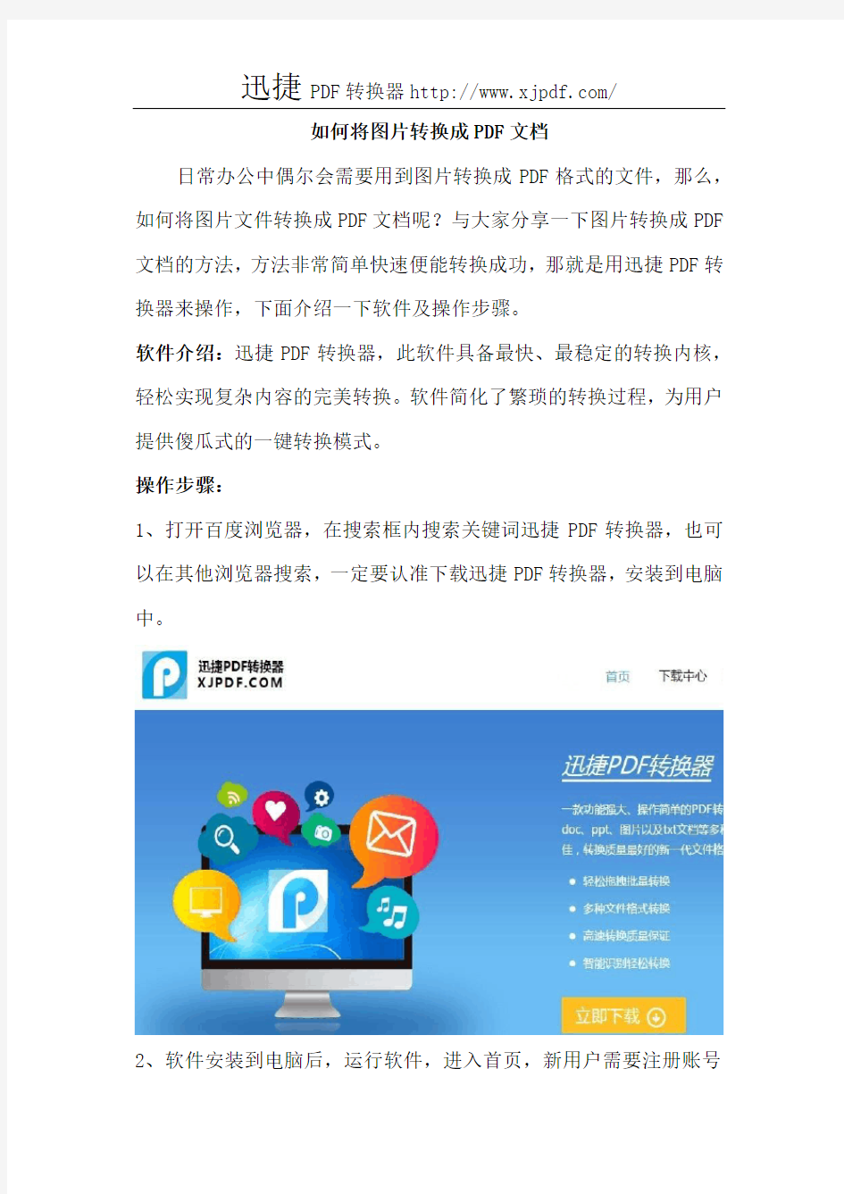 如何将图片转换成PDF文档