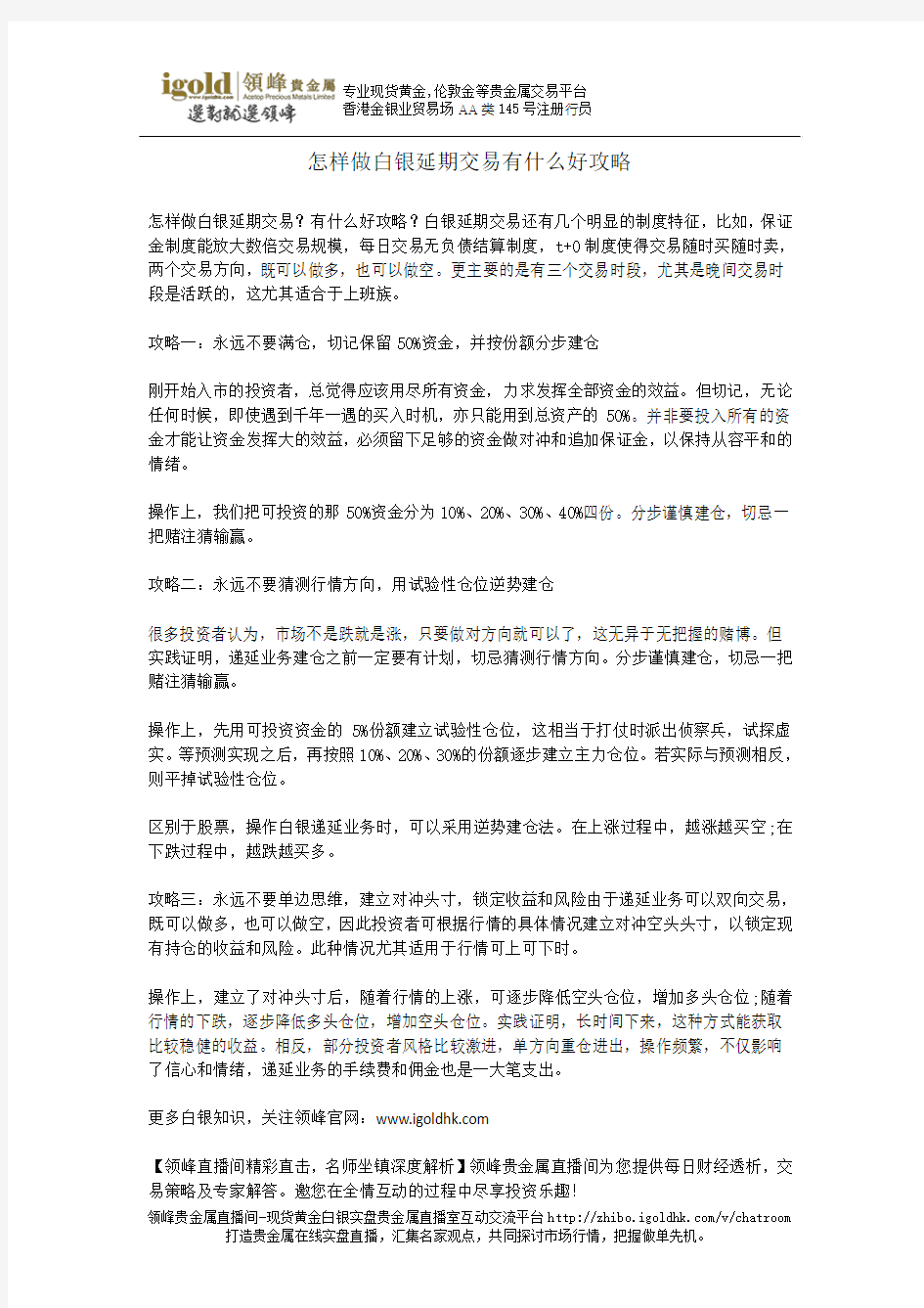 怎样做白银延期交易有什么好攻略