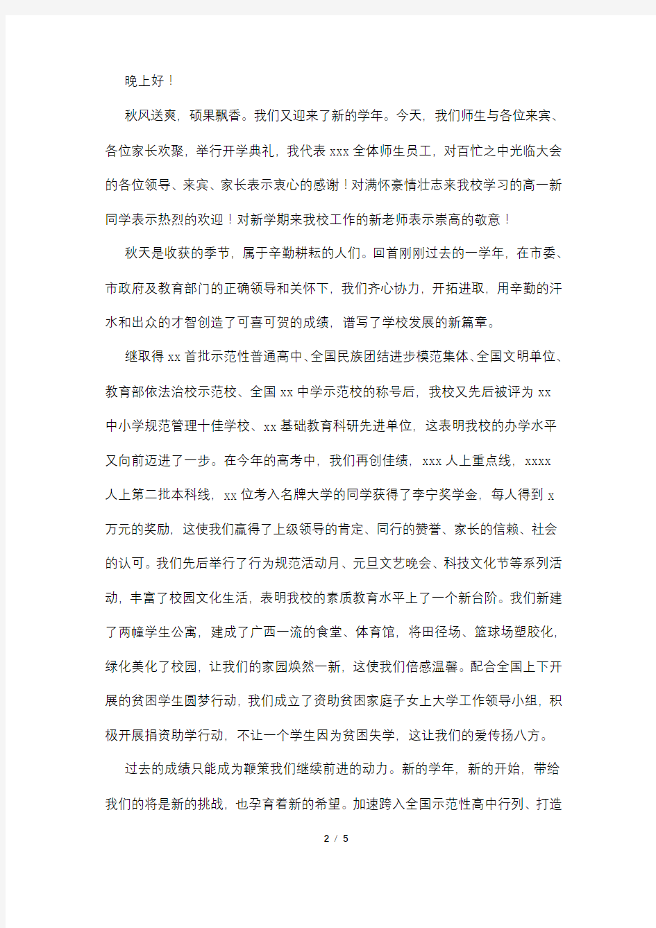 在开学典礼上的发言