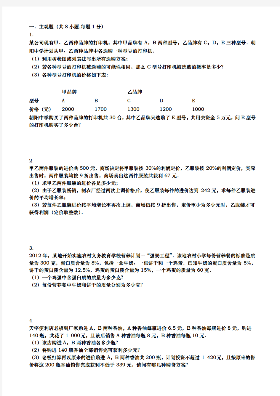 一元一次方程应用难题精选附答案解析资料全