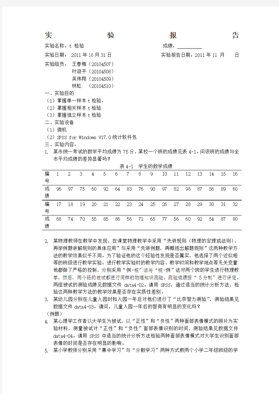 教育统计学t检验练习