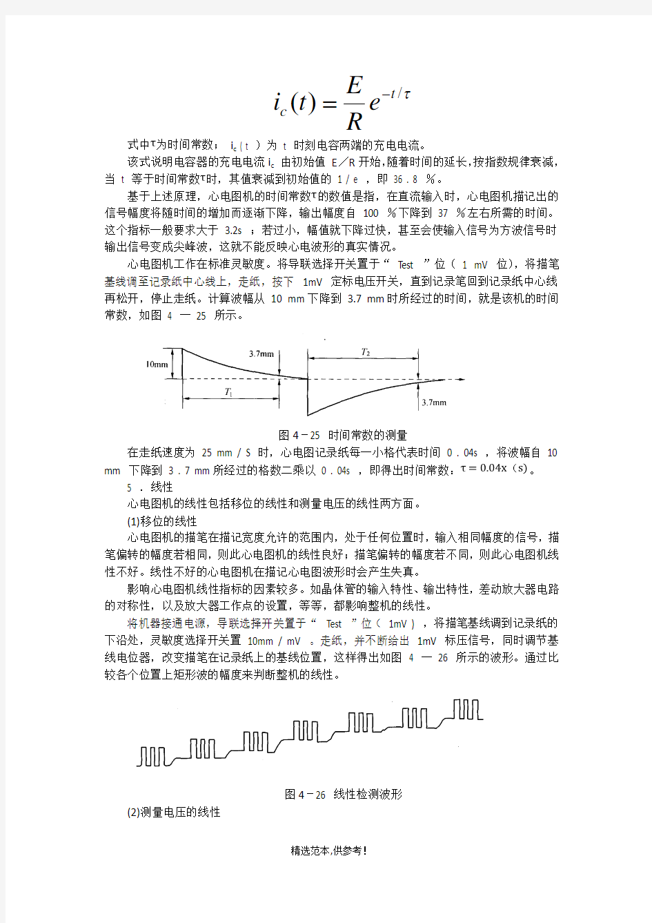 心电图机的主要参数