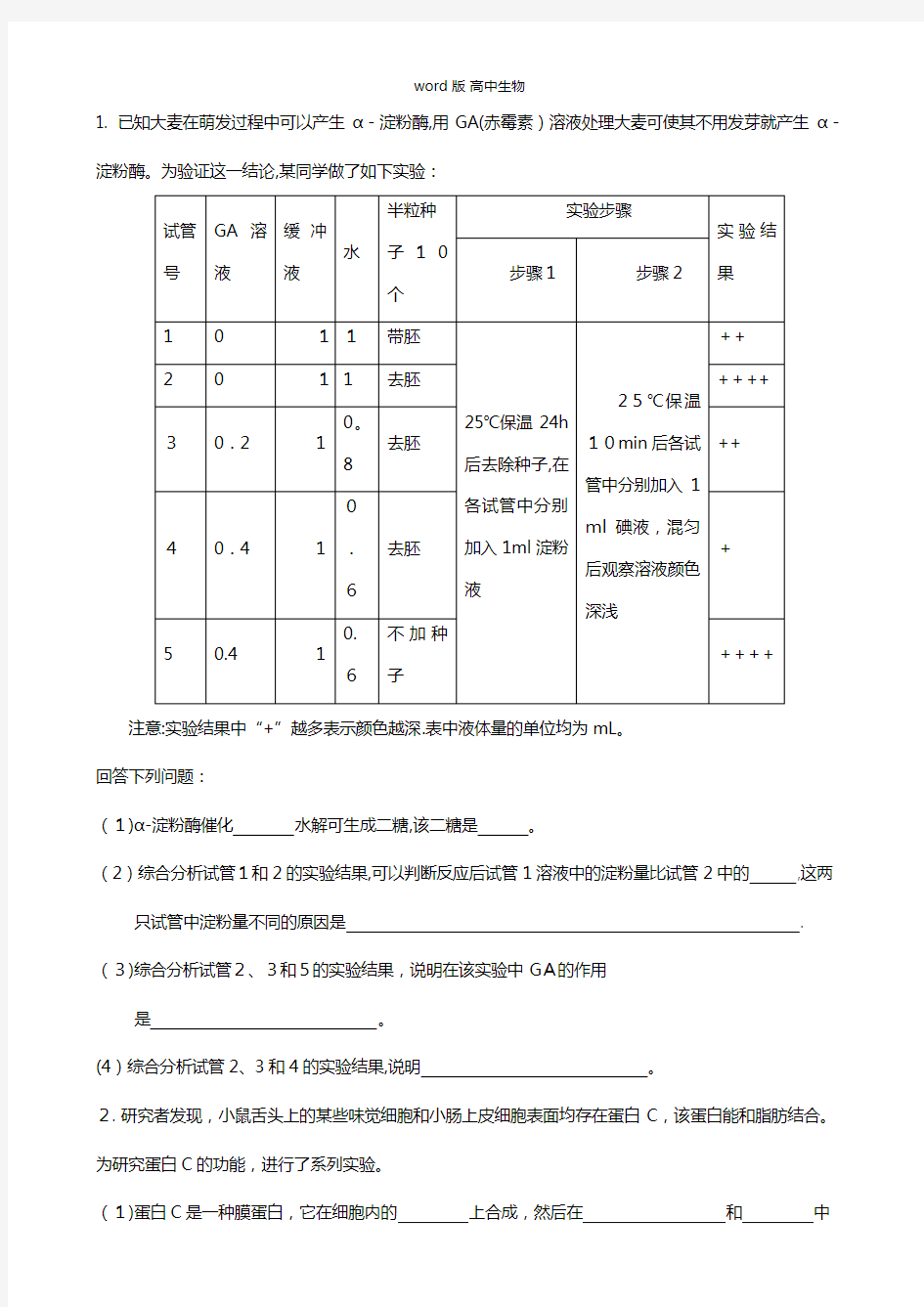 内蒙古赤峰二中最新高中青年教师解题大赛试题生物