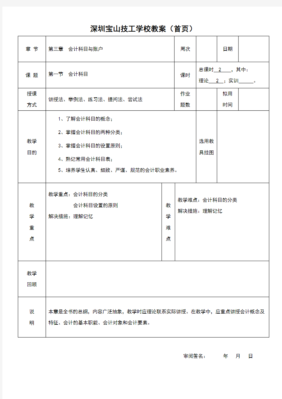 会计科目与账户教案