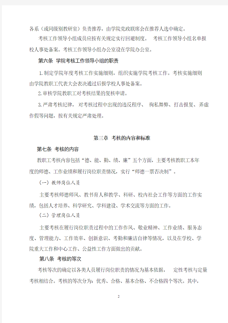 北京工商大学经济学院2017教职工考核实施细则