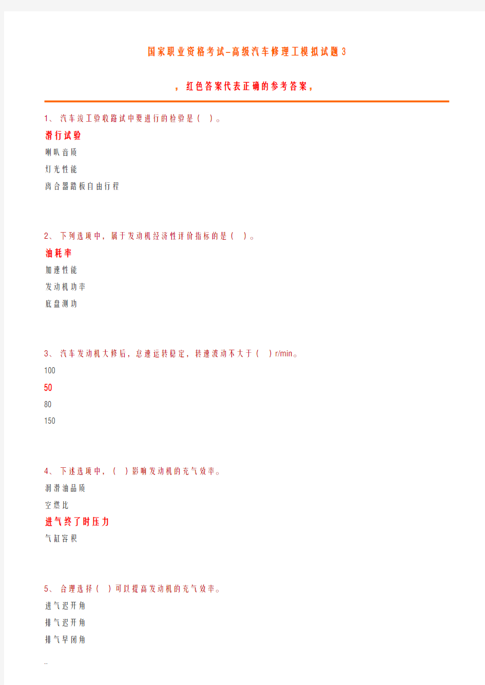 高级汽车修理工试题3含答案