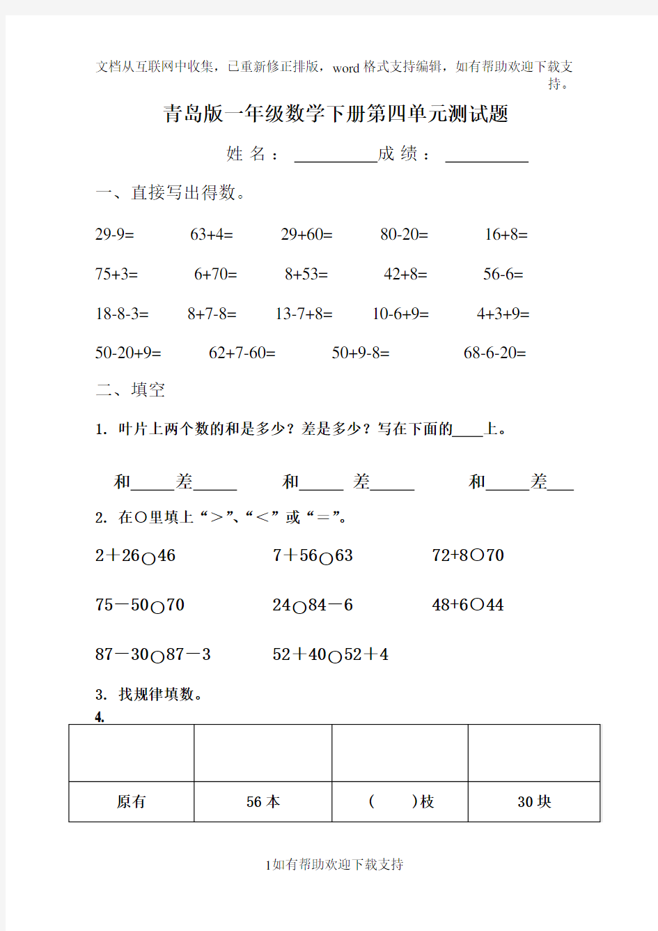 一年下数学第四单元测试题