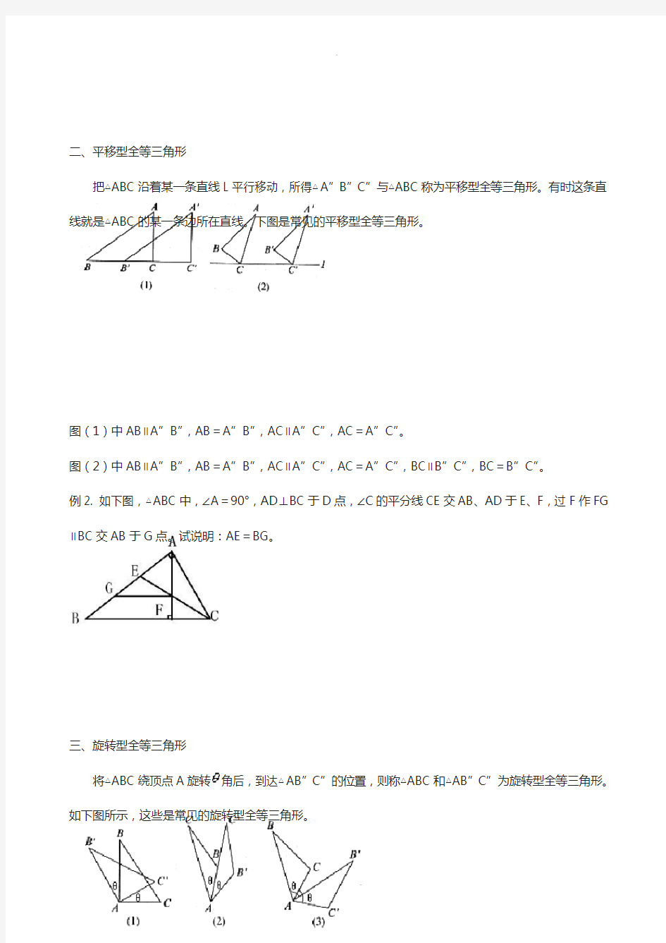 全等三角形的常见类型(12)