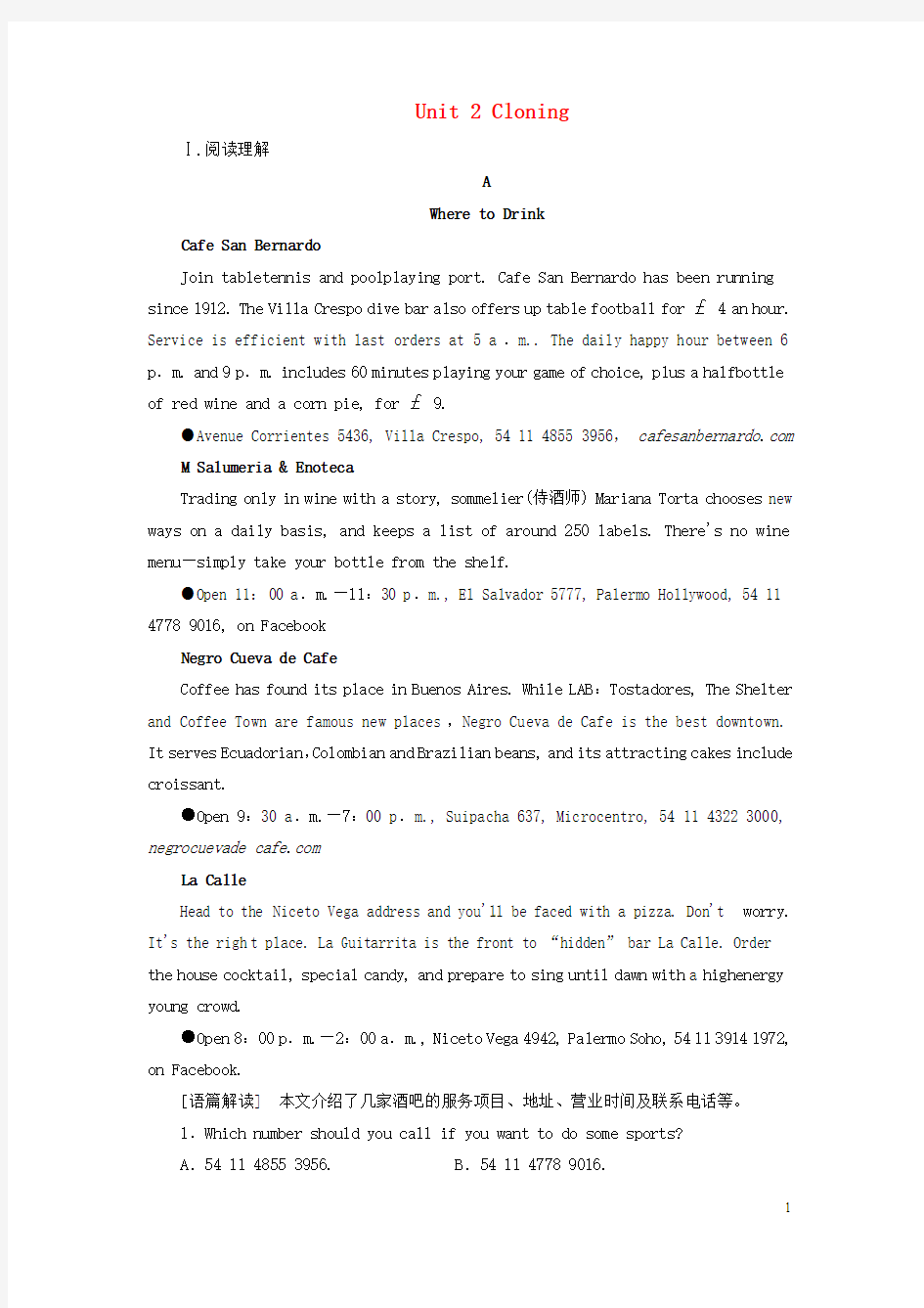 全国卷2019届高考英语一轮复习Unit2Cloning课时作业新人教版选修8