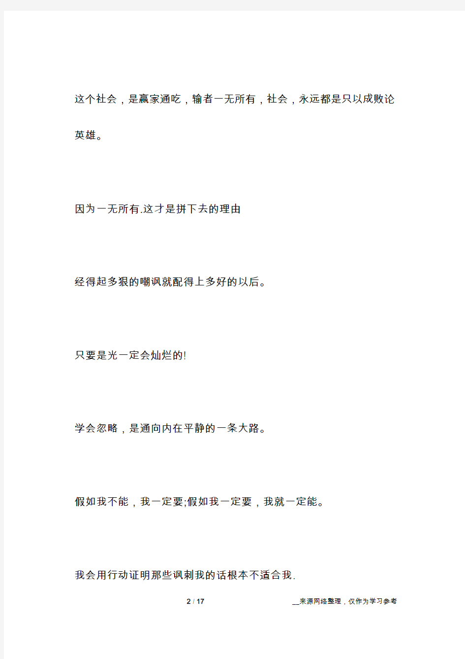 青春励志霸气的名言句子致自己简短