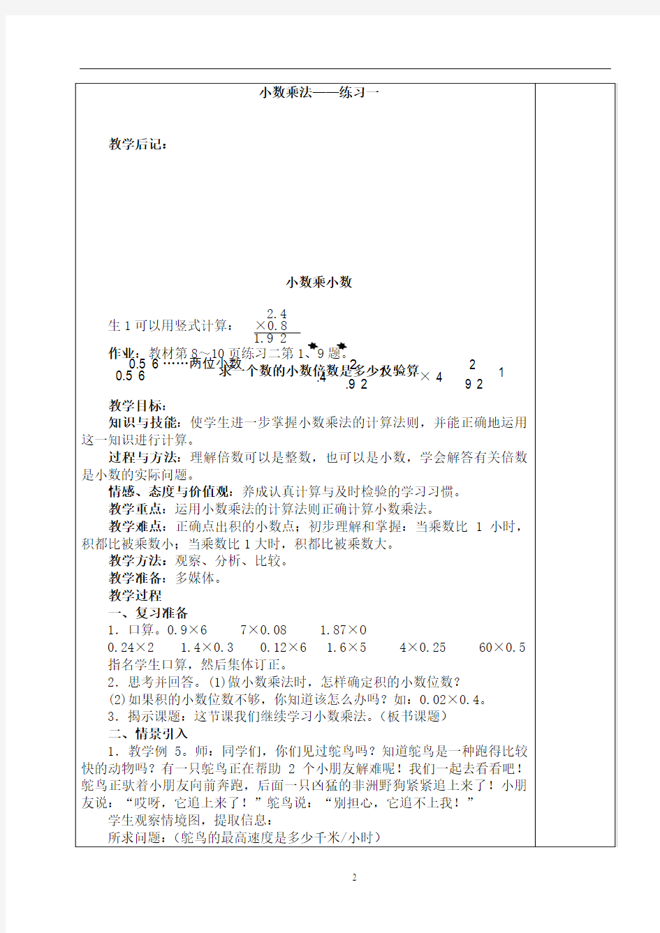 新人教版小学五年级上册数学教案(全)