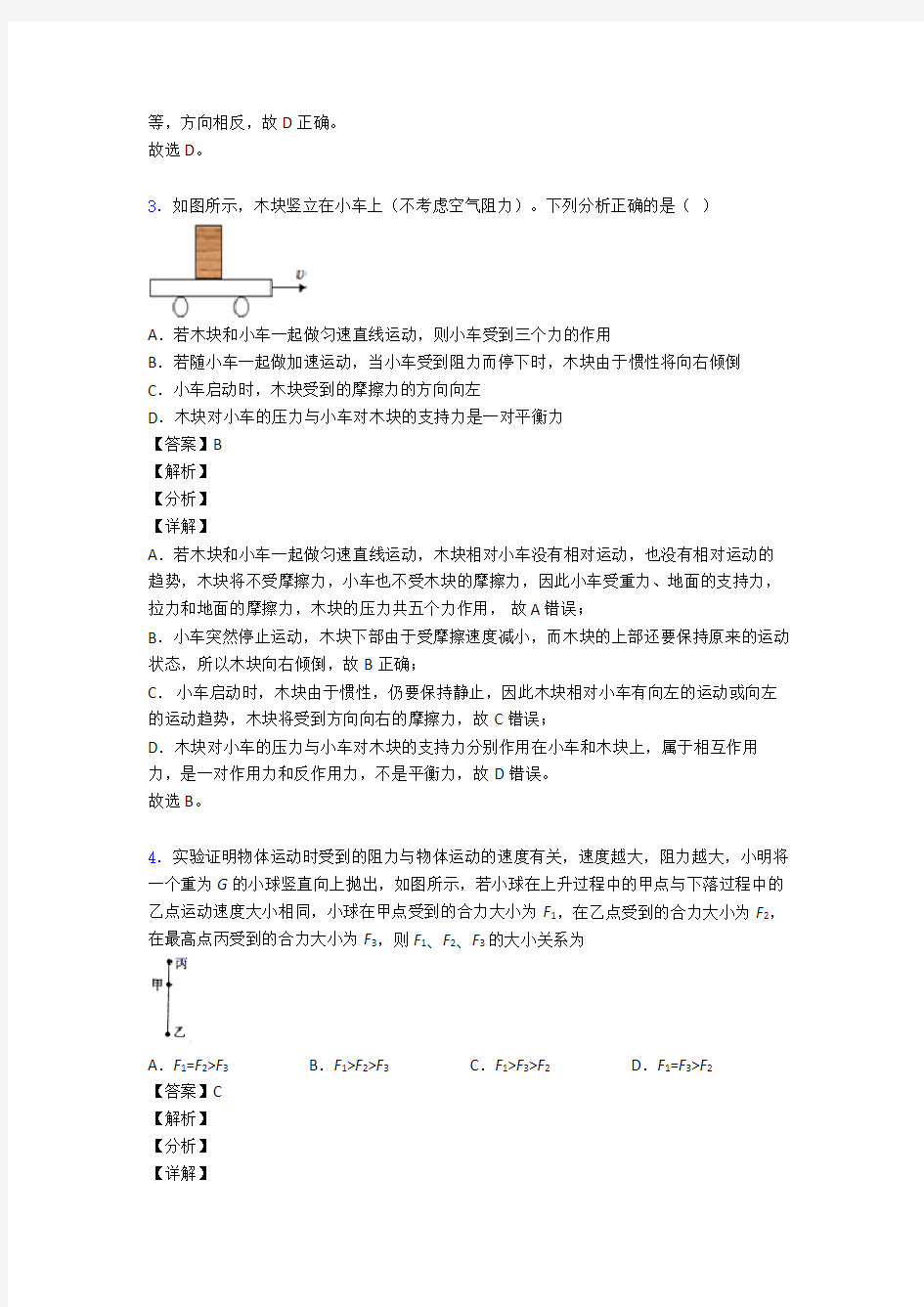 培优力与运动的关系问题辅导专题训练附答案