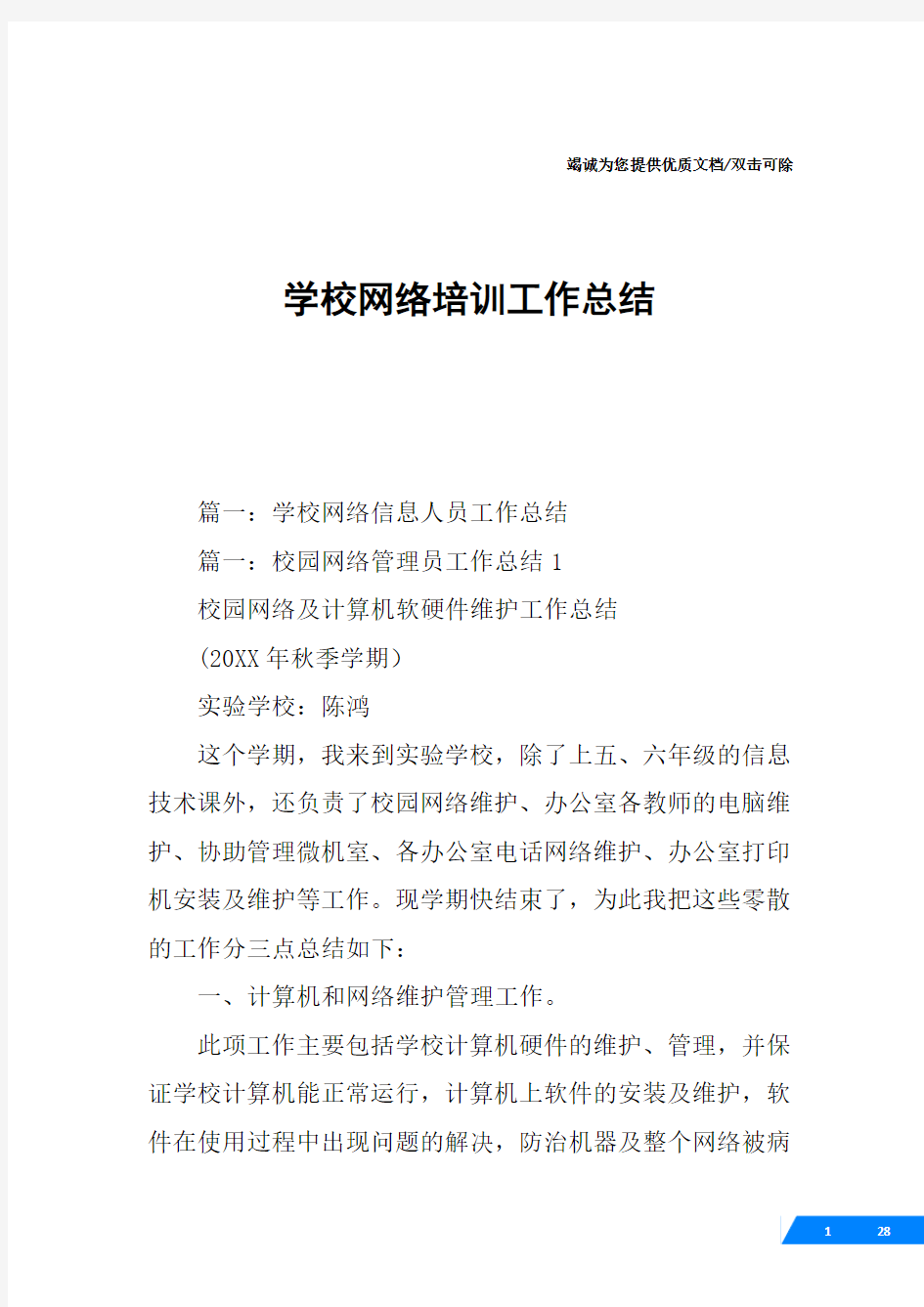 学校网络培训工作总结