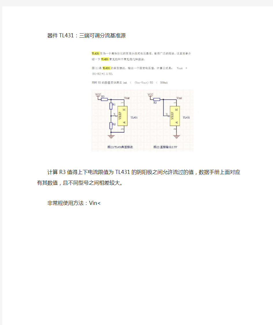 TL431常见使用电路