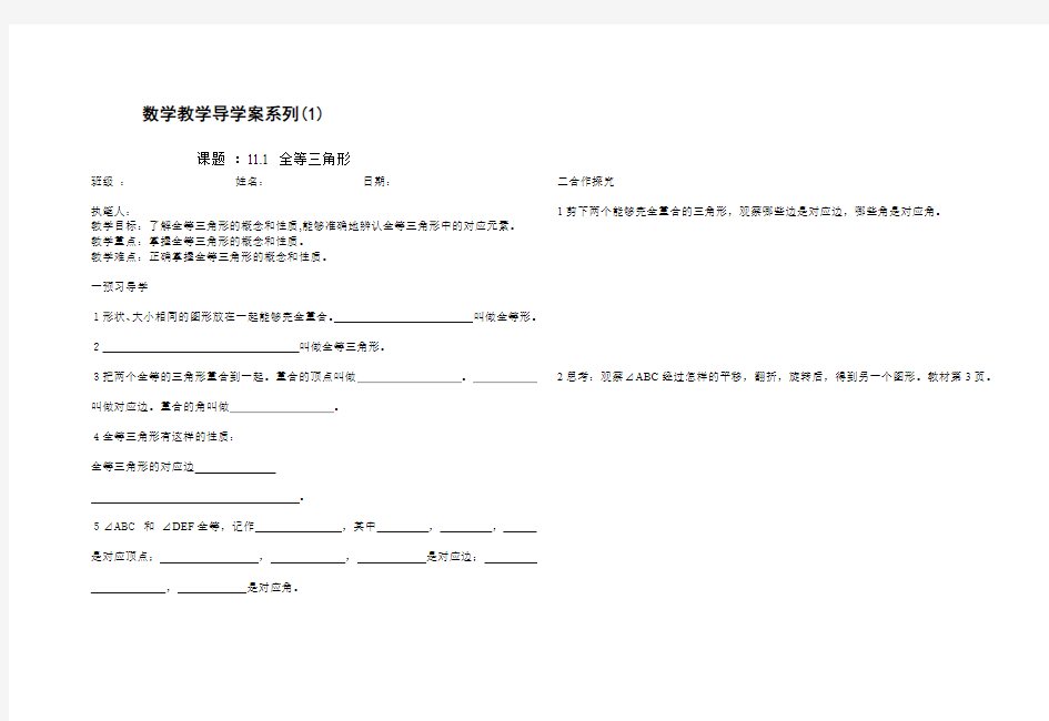 全等三角形的概念和性质