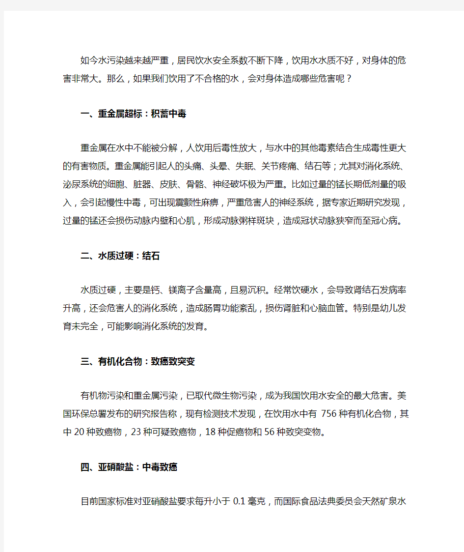 水质不合格对身体的危害