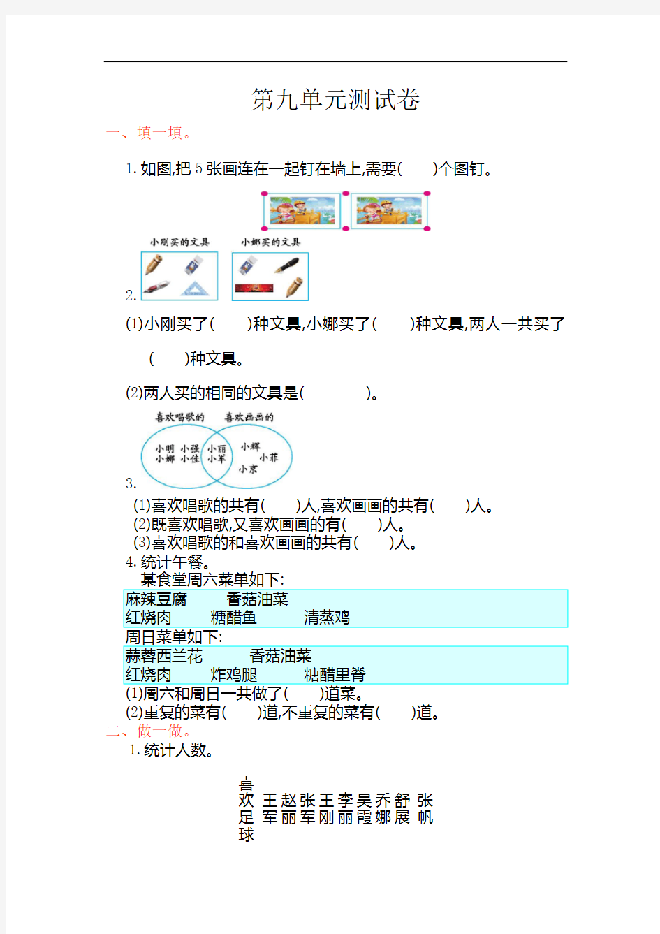 人教版小学数学三年级上册第九单元测试卷