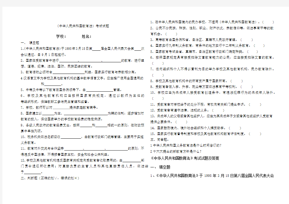 教育法试卷及答案