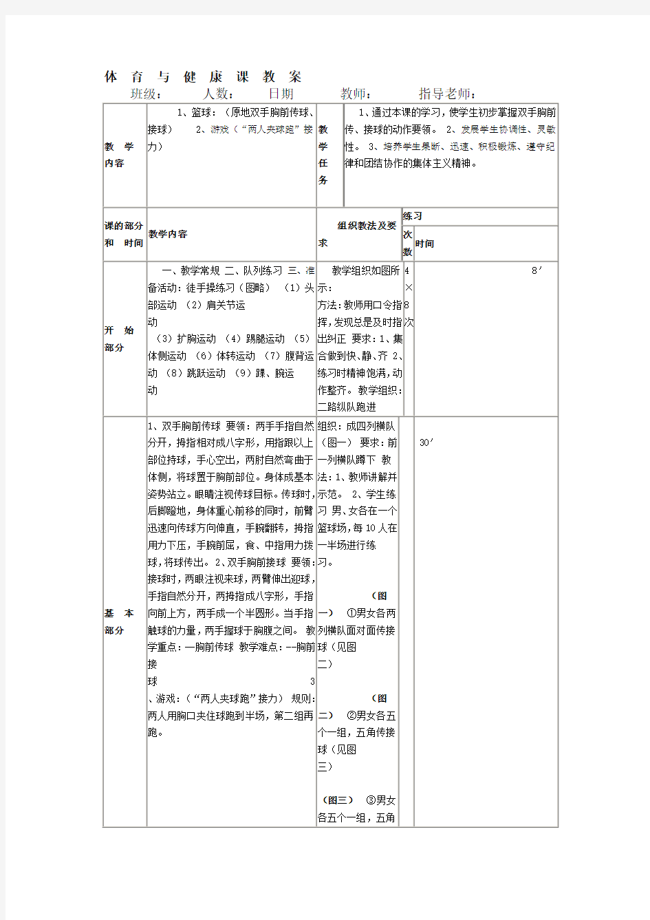 篮球及篮球游戏教案