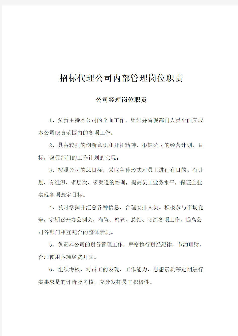 招标代理公司内部管理