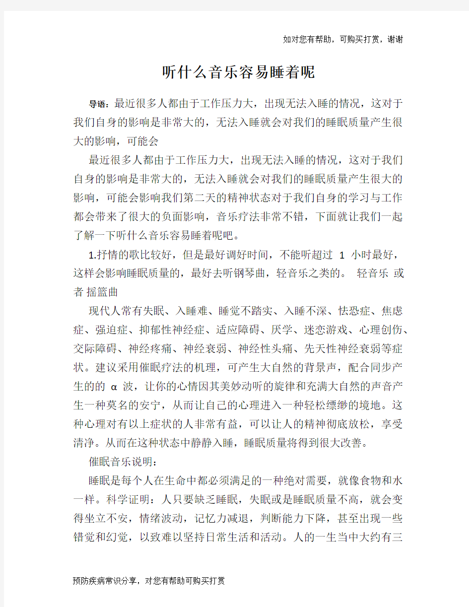 听什么音乐容易睡着呢