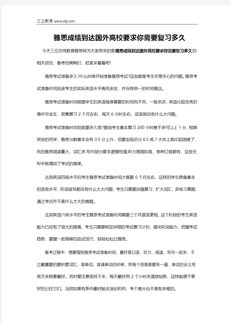 雅思成绩到达国外高校要求你需要复习多久