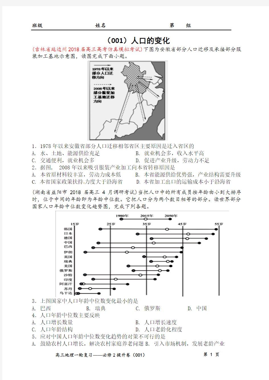 必修二第一章人口