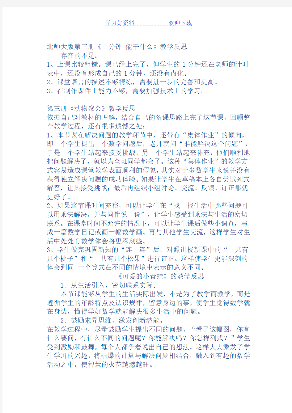 北师大版第三册数学教学反思