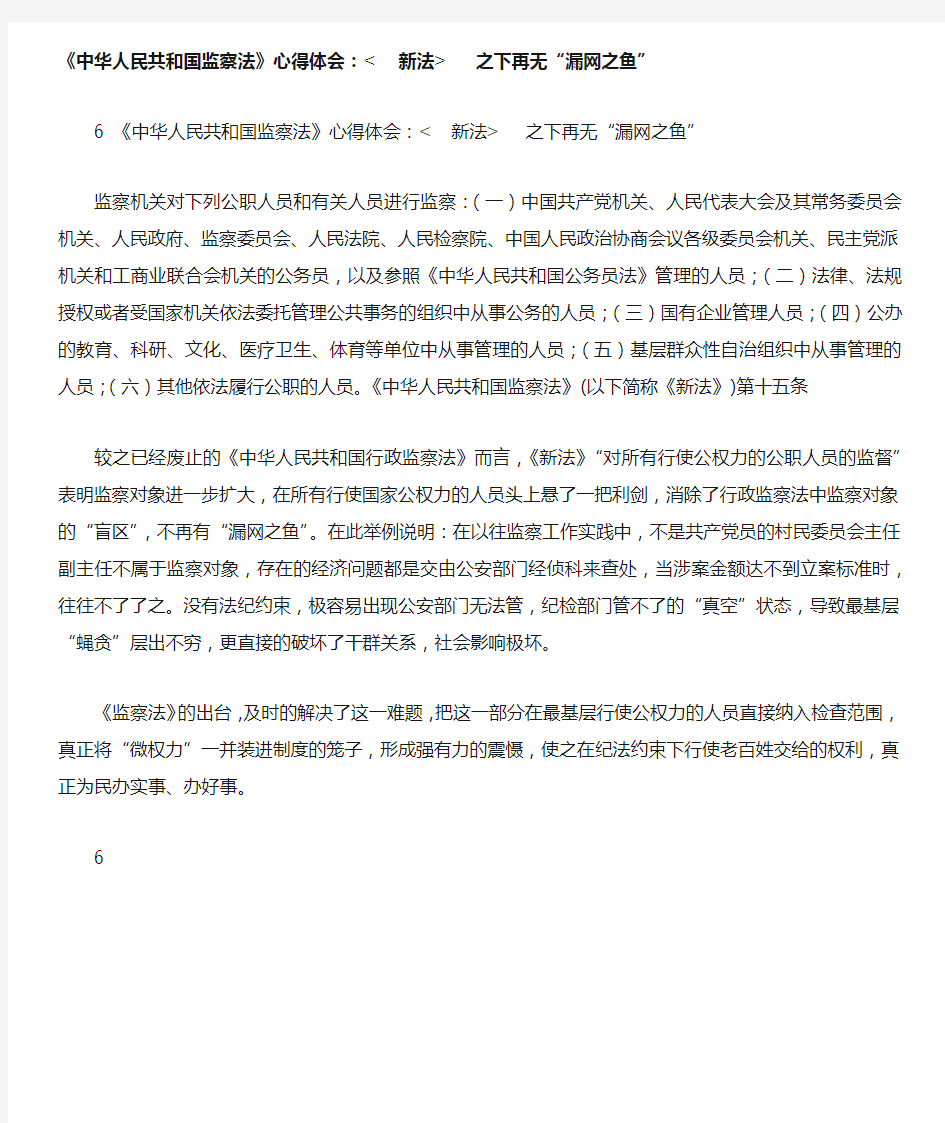 《中华人民共和国监察法》心得体会：
