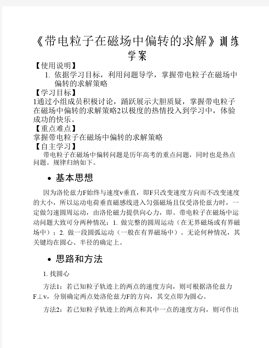 带电粒子在磁场中偏转的求解策略