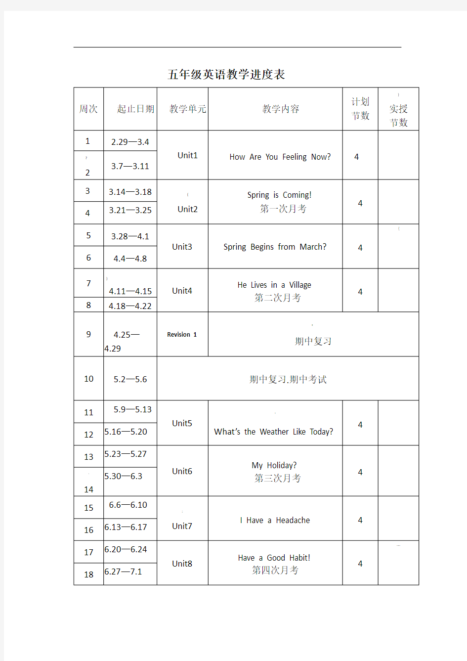 五年级英语教学进度计划表