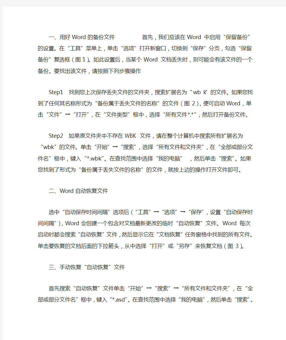 文档丢失怎么找回 Office预警(一)找回丢失的Word文档