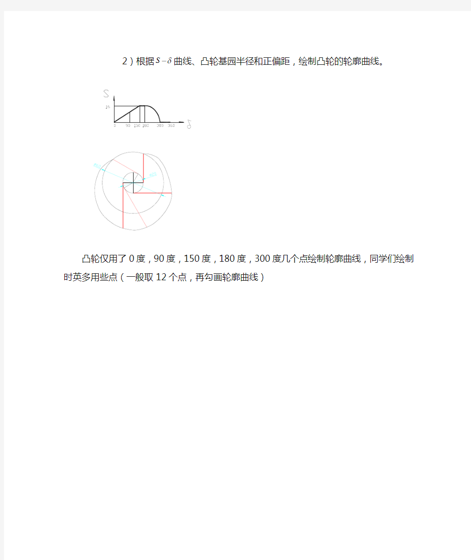 机械原理凸轮机构习题与答案