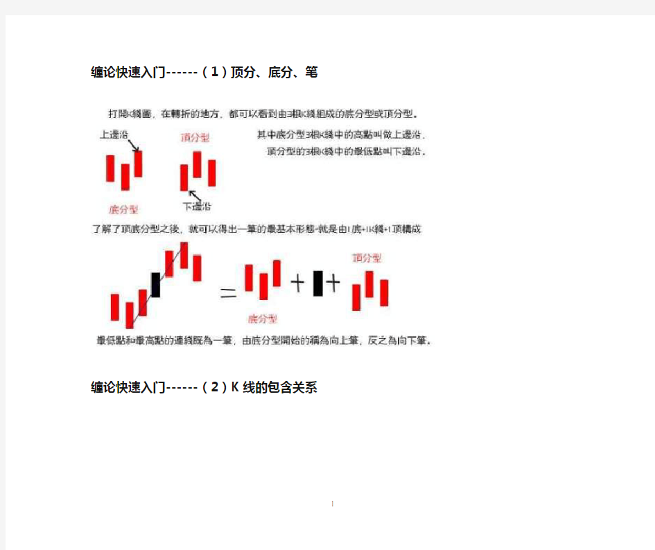 缠论快速入门概要