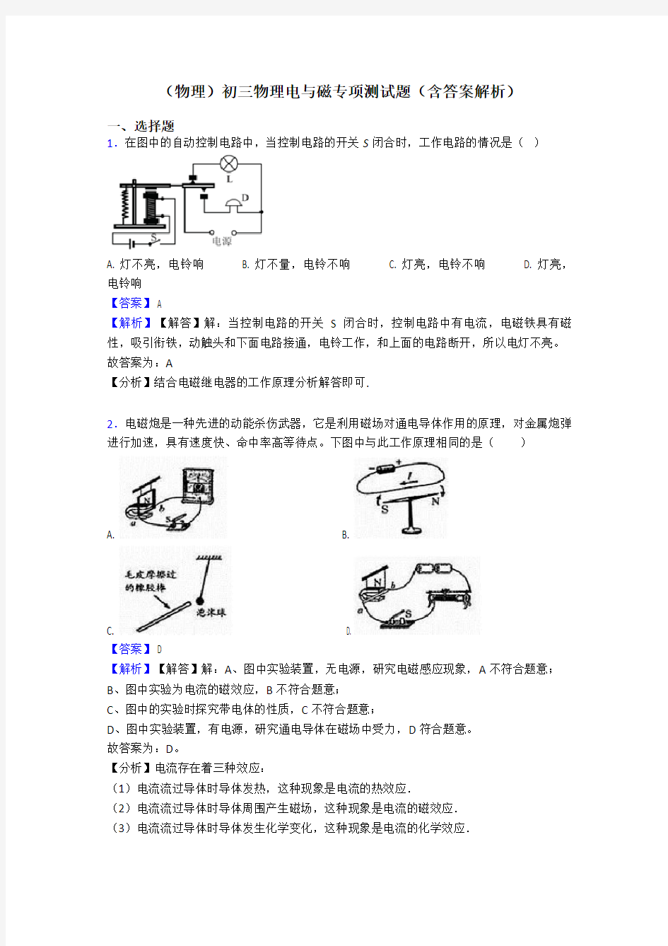 (物理)初三物理电与磁专项测试题(含答案解析)