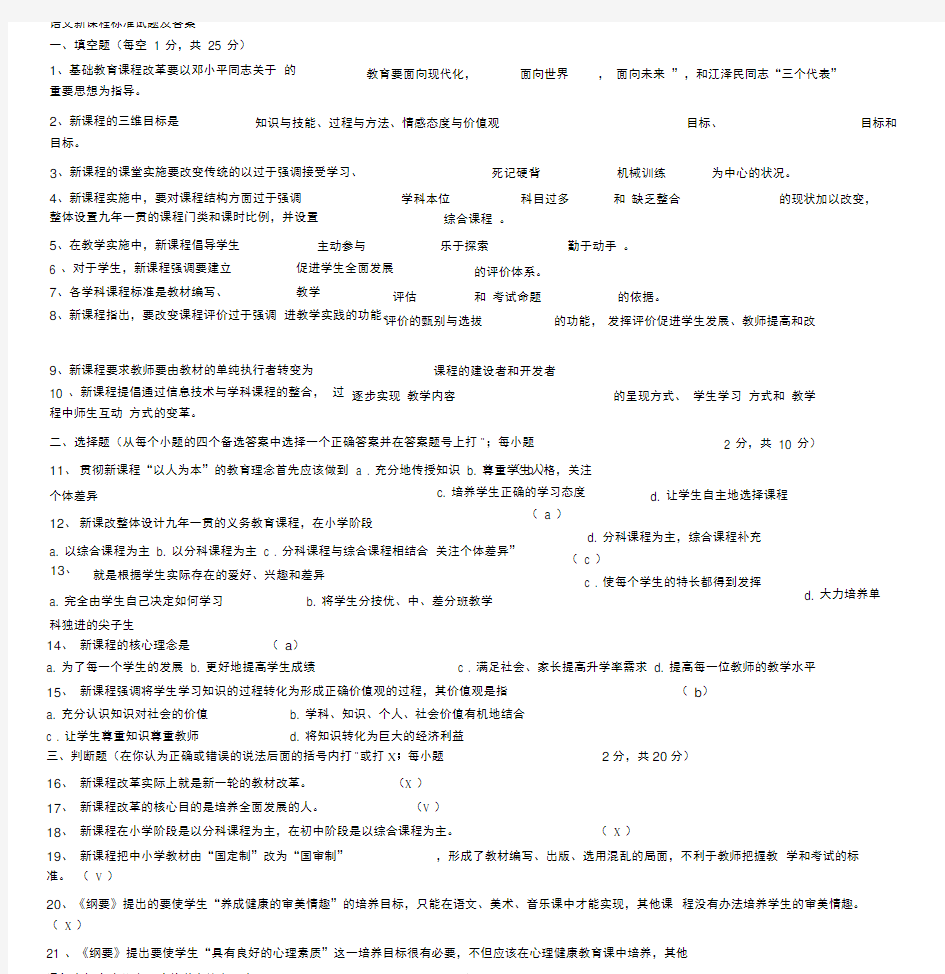 语文新课程标准试题及答案