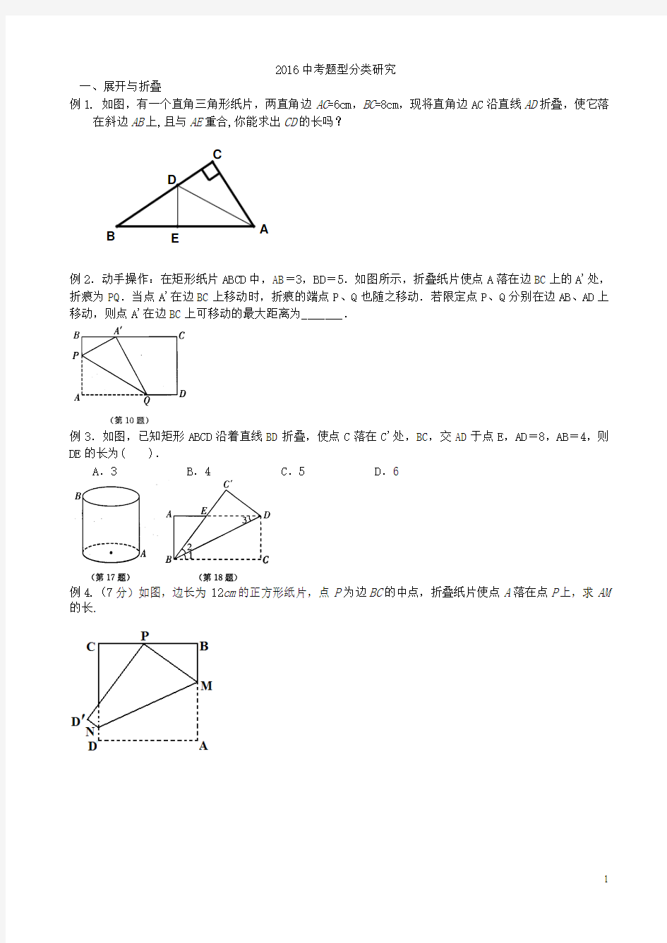 2016中考题型分类研究.(打印)doc