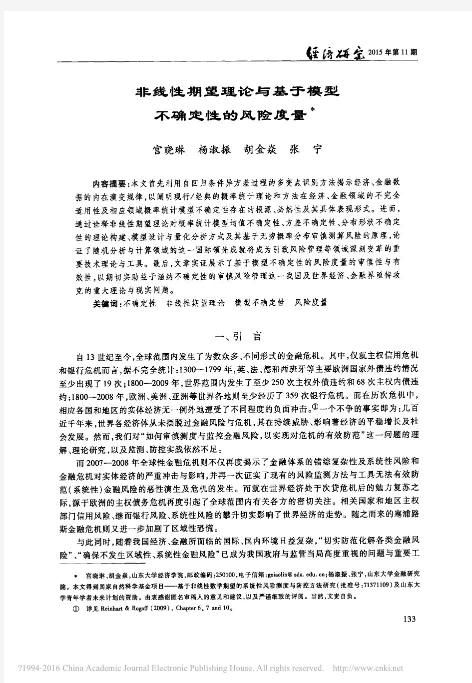 非线性期望理论与基于模型不确定性的风险度量_宫晓琳