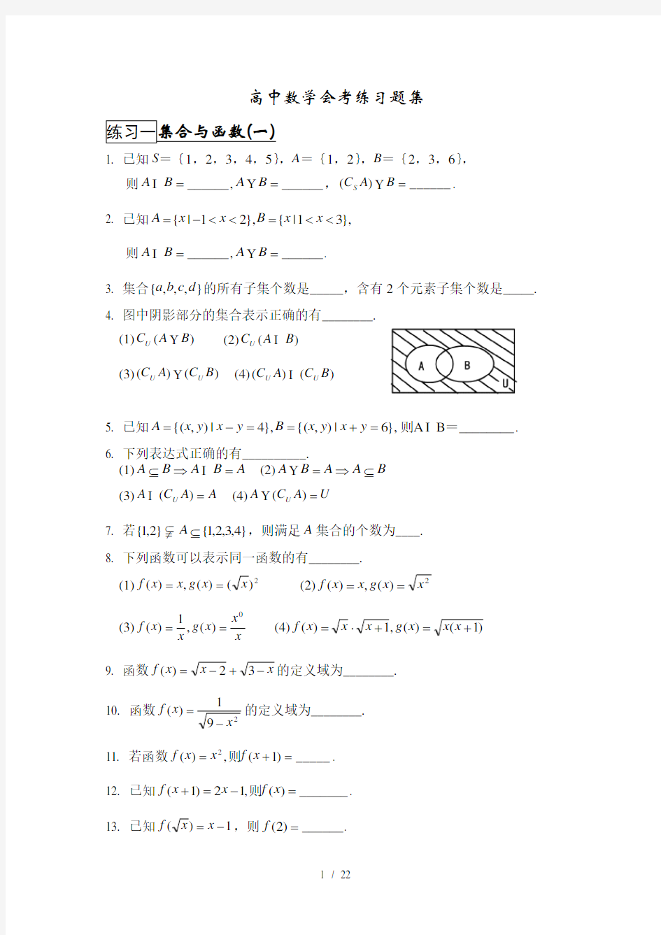 高中数学会考习题集