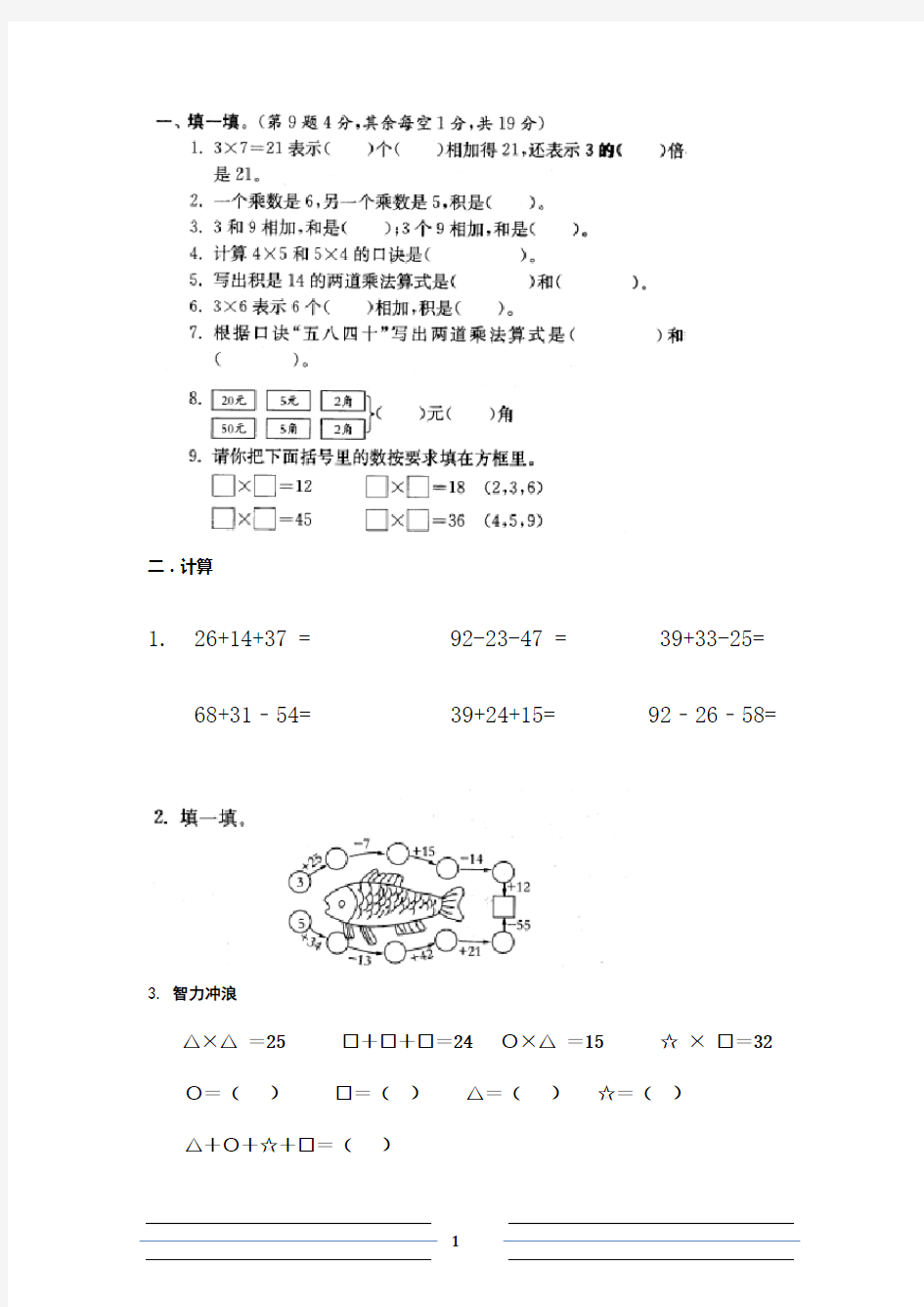 (完整版)北师大版二年级上册数学培优试题