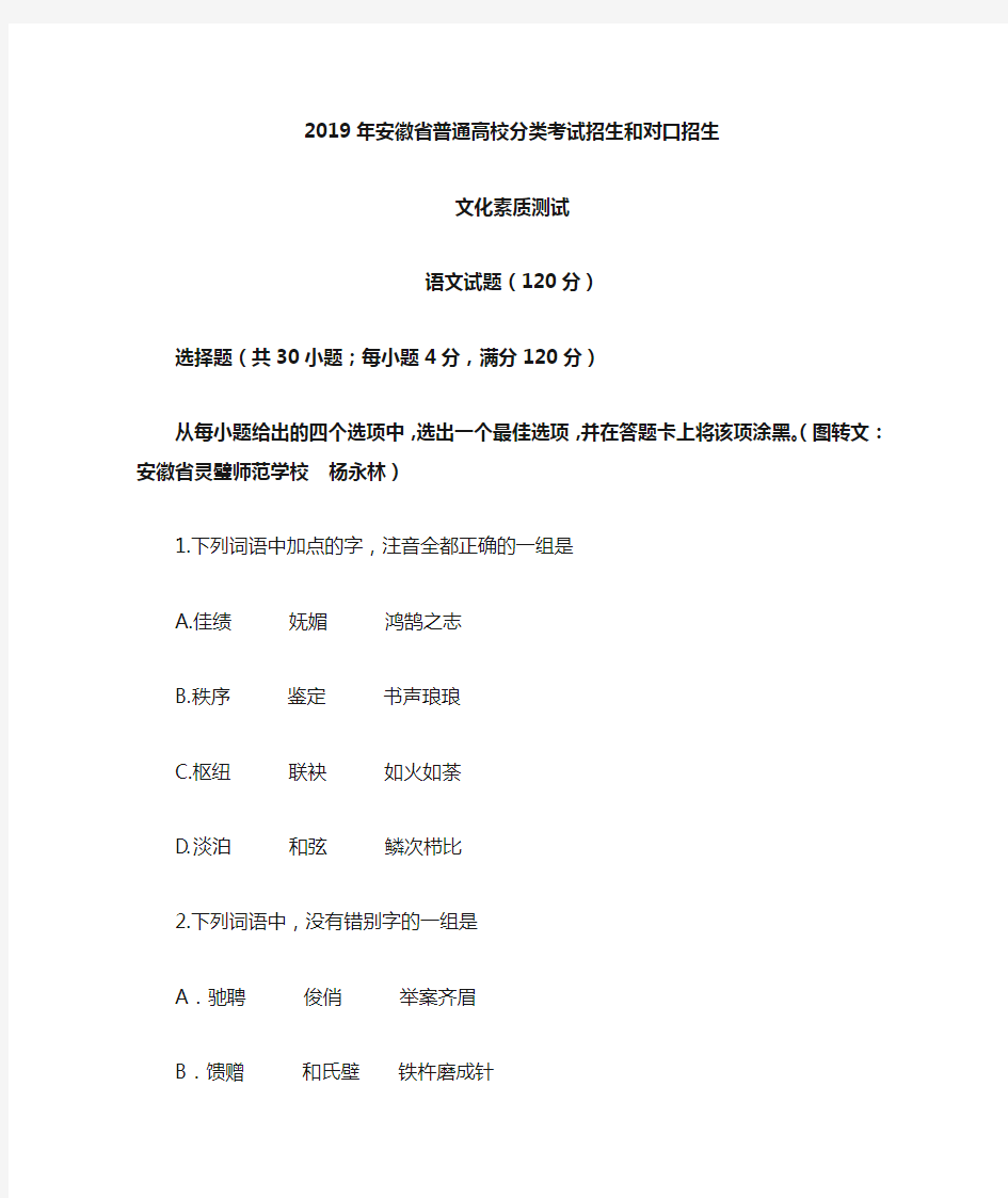 2019安徽分类考试试卷