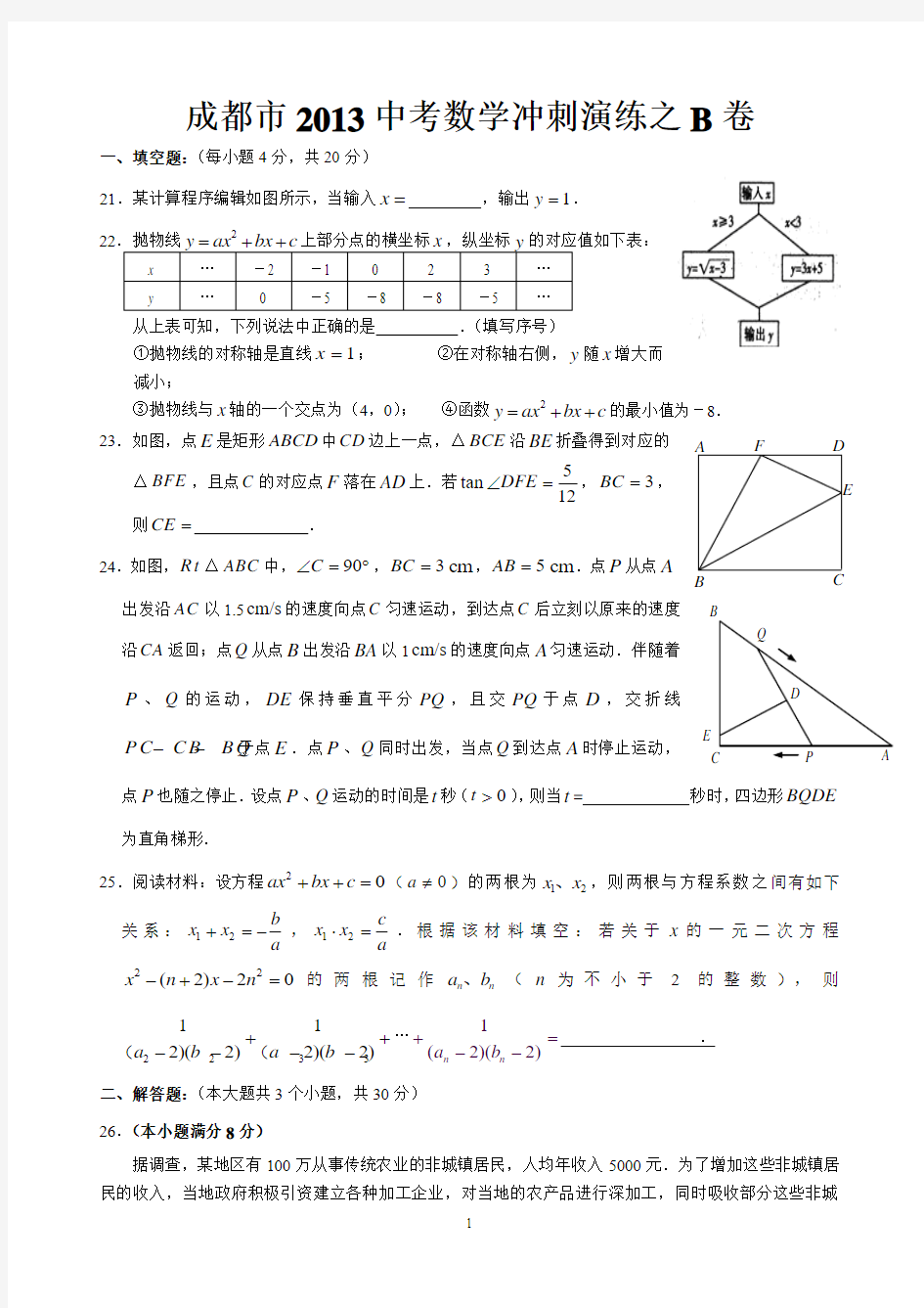 冲刺演练之B卷学生用