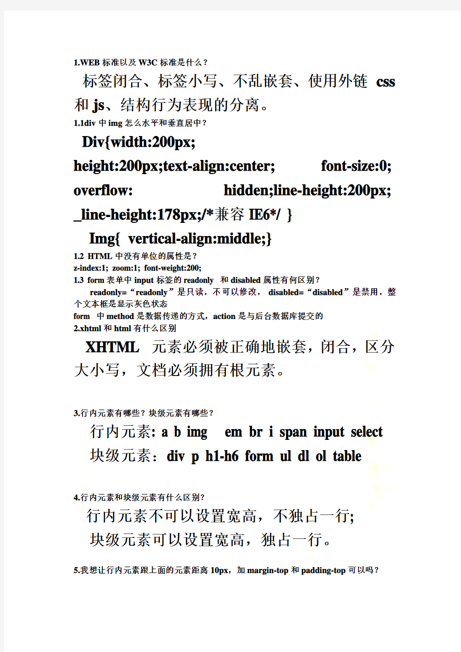 web前端面试题及答案