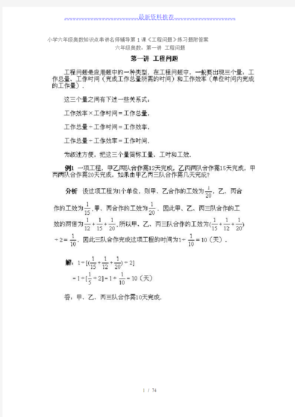 小学六年级奥数分类练习题及答案