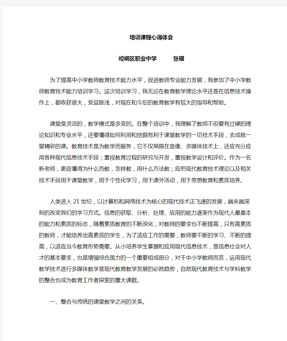 教师技能培训心得体会