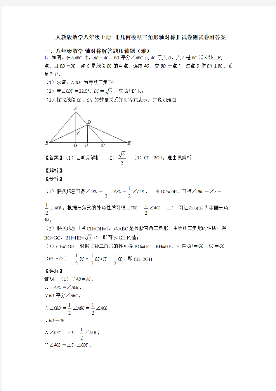 人教版数学八年级上册 【几何模型三角形轴对称】试卷测试卷附答案