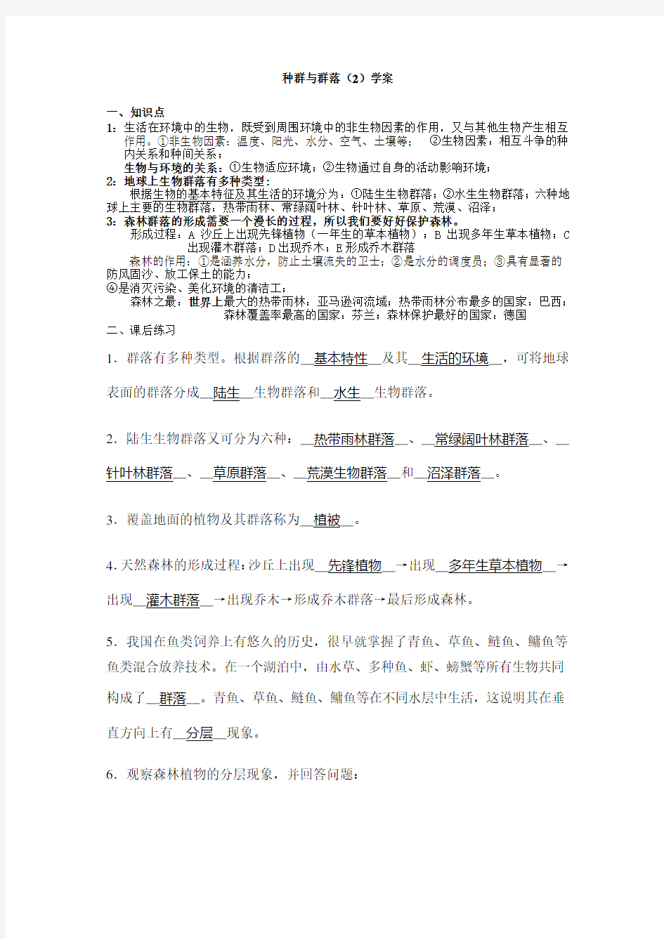 种群与群落(2)学案 