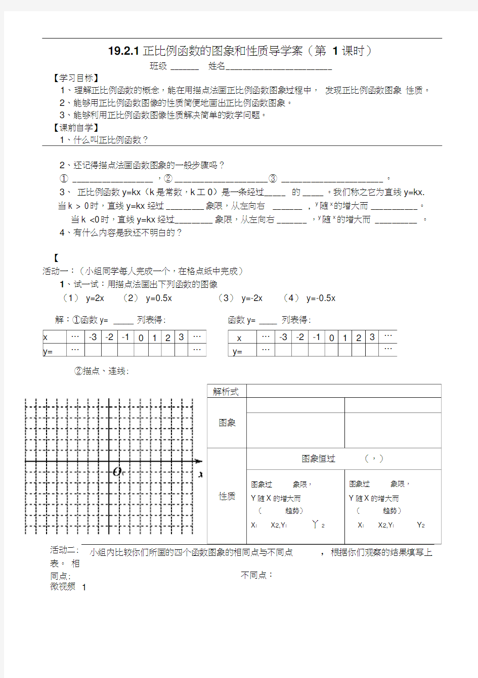 正比例函数图象的性质