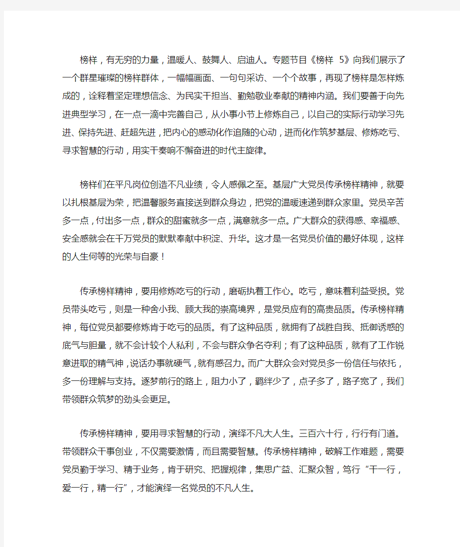 《榜样5》观后感学习心得